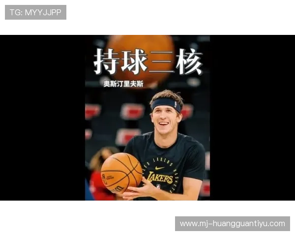 奥斯汀·里夫斯无球跑动提升湖人关键三分效率明显