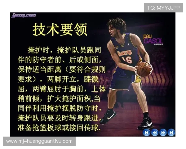 篮球中的持球掩护规则解析:正确判断合法与非法掩护动作 篮球中的持球掩护规则解析:正确判断合法与非法掩护动作