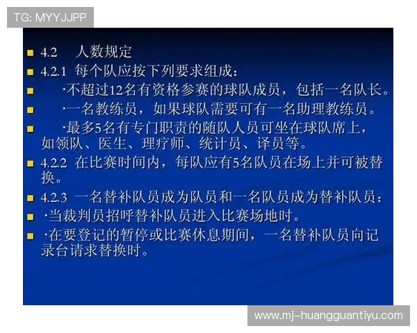 解析篮球比赛中暂停时间限制的核心规则要点